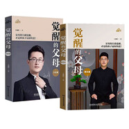 覺醒的父母（全2冊）方法篇+理念篇 好父母好家教育兒成長暢銷書籍親子關(guān)系非暴力溝通如何教育孩子的書