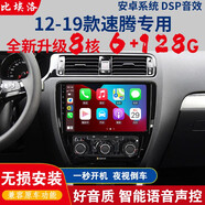 適用于新老款大眾朗逸plus帕薩特速騰夏朗尚酷改裝中控大屏導航360全景倒車(chē)影像一體機carplay 12-19款速騰 8核4G版6+128G導航+倒車(chē)影像+記錄儀