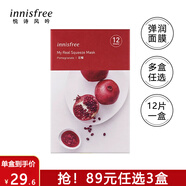 悅詩(shī)風(fēng)吟（innisfree）悅享鮮萃面膜女補(bǔ)水保濕綠茶蘆薈石榴白牡 柔嫩彈潤(rùn)-石榴 12片/盒