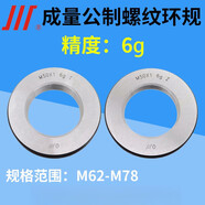 成量螺紋環(huán)規(guī)精度6g通止規(guī)M62M63M64M65M68M69M70M72M74M75M78M62 M781-6g