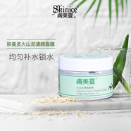 膚美靈膚美靈火山泥紅葡萄籽綠豆面膜保濕潔膚水洗型睡眠面膜男女學(xué)生 膚美靈火山泥清顏面膜150g