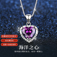 MZMZ海洋之心項(xiàng)鏈女銀鎖骨鏈托帕石吊墜時(shí)尚飾品520情人節(jié)禮物送女友 海洋之心項(xiàng)鏈（紫鉆）