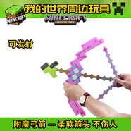 浙睿我的世界玩具武器網(wǎng)游周邊鉆石劍武器模型弓箭史蒂夫兒童禮物 紫色附魔-可發(fā)射弓箭