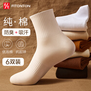 FitonTon6雙襪子男春夏10A抑菌純棉純白休閑中筒襪吸汗防臭長(zhǎng)筒男籃球襪