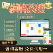 智卡棋牌室茶樓計費系統臺球燈控計費管理收銀系統軟件臺球桌球棋牌室茶館自助收銀一體機 棋牌室管理系統（無(wú)網(wǎng)版） 含計時(shí)版