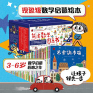 熊津數(shù)學(xué)圖畫書(全50冊(cè)) 數(shù)學(xué)啟蒙繪本