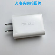 魅族16s原裝充電器mx6充電頭17pro7pro615x8快充頭17數(shù)據(jù)線18 魅族原裝快充頭