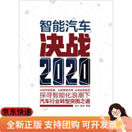 智能汽車：決戰(zhàn)2020