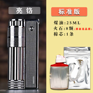 橙央老式煤油打火機 復古防風(fēng)點(diǎn)煙器 男7080年代經(jīng)典仿古懷舊老古董火 亮鉻-標準版 25ML煤油+8顆火石(