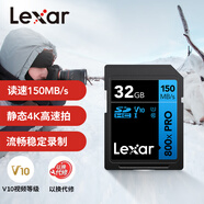 雷克沙（Lexar）32GB SD存儲卡 讀150MB/s U1 V10 入門(mén)相機內存卡 高速性能 隨心暢拍（800x PRO）