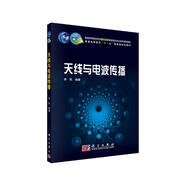 天線與電波傳播