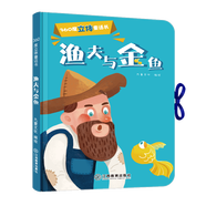 360度立體劇場童話書丑小鴨睡美人狼和七只小羊青蛙王子0-3-6歲兒童立體書3D翻翻書幼兒園寶寶經典童話繪本故事書 360度立體劇場童話書-漁夫與金魚