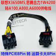 思騰合力1W4200-8G，聯(lián)想P2 X3650M5 顯卡GPU供電線，PCIE8Pin轉(zhuǎn) 運算8P，A100,A6000,BIV100 0.6m