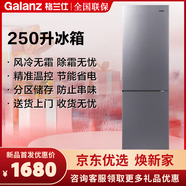 格蘭仕電冰箱250升雙開(kāi)門(mén)風(fēng)冷無(wú)霜家用冷藏低溫凈味急凍多功能精準控溫 鉑絲銀 雙開(kāi)門(mén)