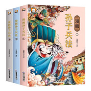 國(guó)學(xué)經(jīng)典漫畫：孫子兵法 全3冊(cè) 策略漫畫故事書 漫畫兵法歷史典故  圖解成語(yǔ)故事 軍事科普 看漫畫學(xué)歷史 中小學(xué)生課外書