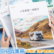佳茉火車(chē)票收藏電影票機票收納旅行紀念冊收集相冊本票據旅游相冊集票本明信片出游情人節照片書(shū)畢業(yè)