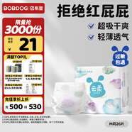 巴布豆（BOBDOG）云柔拉拉褲超薄透氣尿不濕紙尿褲嬰兒試用夜用柔軟親膚干爽不漏尿 紙尿褲 M26片（9-17斤）
