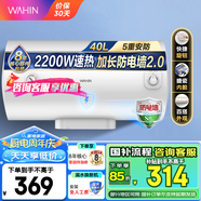 美的（Midea）出品華凌儲水式電熱水器家用省電小體積衛(wèi)生間洗澡速熱安全防電墻WA1/Y1/KY1上門安裝國家補貼15% 40L 2200W 安全節(jié)能Y1