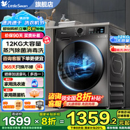 小天鵝（LittleSwan）滾筒洗衣機(jī)全自動 洗衣機(jī)10公斤/12公斤 滾筒單洗/帶烘干洗烘一體機(jī) 家電補(bǔ)貼20%洗衣機(jī) 以舊換新 【25年新品V20】12公斤滾筒單洗+1.1洗凈比