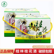 壯泉廣西特產(chǎn)桂林桂花酒125mLx6瓶小酒36度 壯泉陳釀桂花釀制桂花米酒 2盒