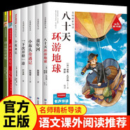 八十天環(huán)游地球+童年河+小布頭奇遇記+[下次開船]港+吹牛大王歷險記+綠山墻的安妮+小鹿斑比小學(xué)生課外閱讀書籍兒童文學(xué)快樂讀書吧語文寒假閱讀