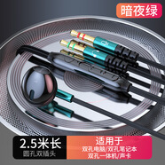 DOBOLY臺(tái)式電腦2023新款入耳式耳機(jī)有線帶麥耳麥圓孔雙插頭游戲電競用 【暗夜綠】2.5米圓孔雙插頭*降噪