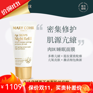 【官方店】瑪莉格專(zhuān)柜肉嘟嘟抗皺面霜精華爽膚水面膜潔面補水專(zhuān)柜 瑪莉格睡眠面膜50ml贈小樣