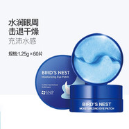 SNP愛(ài)神菲眼膜膠原蛋白眼貼膜海洋燕窩眼膜 海洋燕窩保濕60片