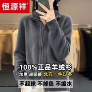恒源祥2024秋冬翻領(lǐng)雙拉鏈羊毛衫針織毛衣女開衫寬松洋氣加厚羊絨 灰色  XL 建議110-120斤