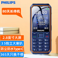 飞利浦（PHILIPS）E588 海军蓝 4G全网通老人手机 双卡双待超长待机 大声音三防老年机 智能按键学生功能机