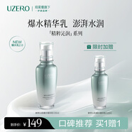 優(yōu)資萊（UZERO） 綠茶籽精粹沁潤爆水鮮萃沁肌保濕乳補水滋潤國貨護膚品120ml 2.0版爆水乳（買一贈一）