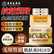 香港大藥房有限公司抗皺緊致面霜抗皺修復(fù)淡化細(xì)紋女男士護(hù)膚品膠原去衰老提拉婦女節(jié)