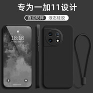 創(chuàng)力升 一加11手機(jī)殼1+11保護(hù)套液態(tài)硅膠全包防摔曲面外軟殼oneplus+十一直邊液態(tài)硅膠殼男女 一加11【石墨黑】+掛繩