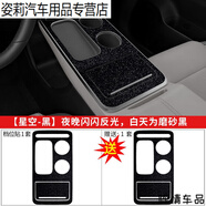桐汝壁23款廣汽埃安Yyplus內飾膜 排擋貼中控貼膜 排檔星空黑保護膜 排檔貼>埃安Y-plus<星空黑