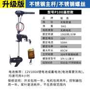 舶逸無(wú)刷電動(dòng)船用推進(jìn)器12v船外機沖鋒舟馬達掛槳機艇尾機漁船機 無(wú)刷12vp100 帶遙控