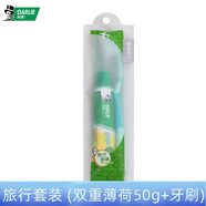 好來（DARLIE） (原黑人)牙膏雙重薄荷小支旅行裝小樣清新口氣出差迷你便捷 雙重薄荷50g+牙刷旅行裝