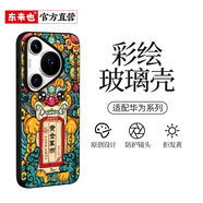 東來(lái)也適用華為pura80/70pro手機殼國潮70pro+新款p60保護套玻璃pura70ultra防摔50高級mate30貔貅納財 【貔貅納財】超薄防摔 華為 Pura80Pro/80Pro+