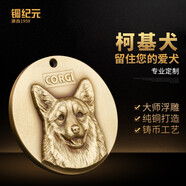 銅紀元 狗牌定制寵物身份牌定做防丟狗牌銅浮雕雙面免費刻字鑄幣工藝 柯基C