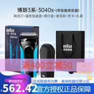 BRAUN剃須刀3系3000s/3040s男士刮胡刀往復(fù)式送老公送男友禮物天藍(lán)色(3040s顏色以圖片為準(zhǔn)