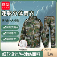 謀福（CNMF）救援雨衣【分體迷彩雨衣(網(wǎng)內(nèi)襯)+大帽檐L-165 】59