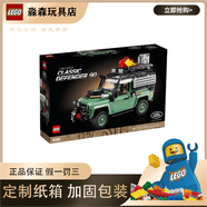 樂(lè )高lego ICONS系列 交通運輸工具拼裝模型 兒童積木玩具節日禮物 10317路虎衛士Defender90