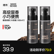 男士淡香水除味香氛噴霧香水男便攜試用 木質(zhì)香100ml*2