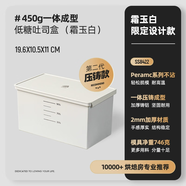 十色生活低糖吐司盒白色壓鑄450g小面包模具水立方烤箱用家用不沾烘焙工具 霜玉白450g一體成型【帶蓋SS8422