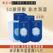 御泥坊面膜 玻尿酸深層保濕面膜補(bǔ)水保濕水潤(rùn)呵護(hù)深度鎖水嫩膚面膜 【玻尿酸補(bǔ)水保濕】25片
