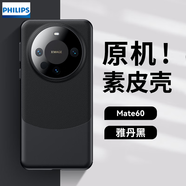 飛利浦適用華為mate60pro手機殼防摔素皮高端商務(wù)簡(jiǎn)約mate60手機保護套 mate60雅丹黑