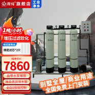 得純（DECHUN） 大型商用凈水設備水處理凈化水水過濾器鍋爐軟化水設備地下水井水過濾器工業(yè)用全自動軟水器工程 1噸/h增壓過濾軟化一體機