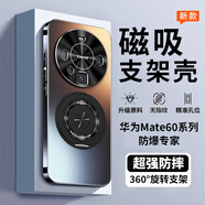 適用華為mate60pro手機(jī)殼磁吸支架鏡頭mate60防摔手機(jī)保護(hù)殼套 以下為防爆升級(jí)款，防爆耐摔保護(hù)更安全 華為 Mate 60
