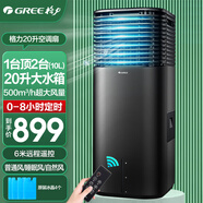 格力（GREE） 20升空調扇家用冷風(fēng)扇遙控移動(dòng)冷風(fēng)機制冷大風(fēng)量辦公室單冷小空調扇定時(shí)冷氣扇 黑色KS-20X60DgL