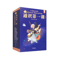 通識第一課：從我到全世界（12大領(lǐng)域，360個通識主題，5000＋知識點，搭建完整的通識體系）12冊省錢卡