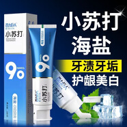 百力巨人海鹽小蘇打牙膏薄荷清新口氣口腔異味牙黃口臭煙漬牙垢美白牙膏 潔白裝【小蘇打美白牙膏】2支裝 180g/支 假一罰十
